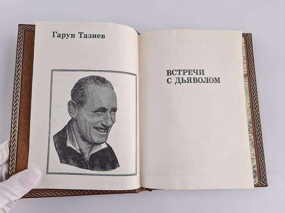 "Встречи с дьяволом". Гарун Тазиев - подарочное издание