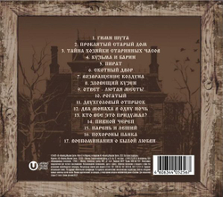 Король И Шут — Как В Старой Сказке (CD)