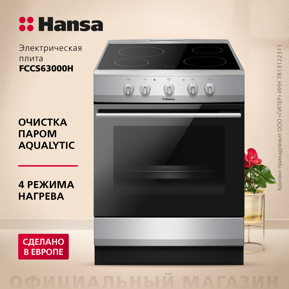 Электрическая плита Hansa FCCS63000