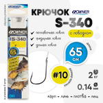 Крючок с поводком Owner S-340