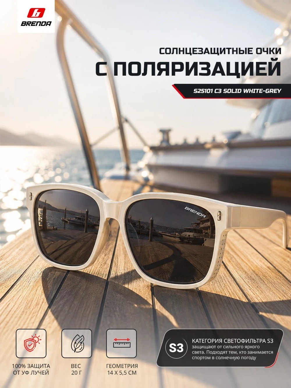 Очки BRENDA мод. S25101 C3 solid white-grey