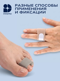 Фиксатор пальцев стопы ортопедический
