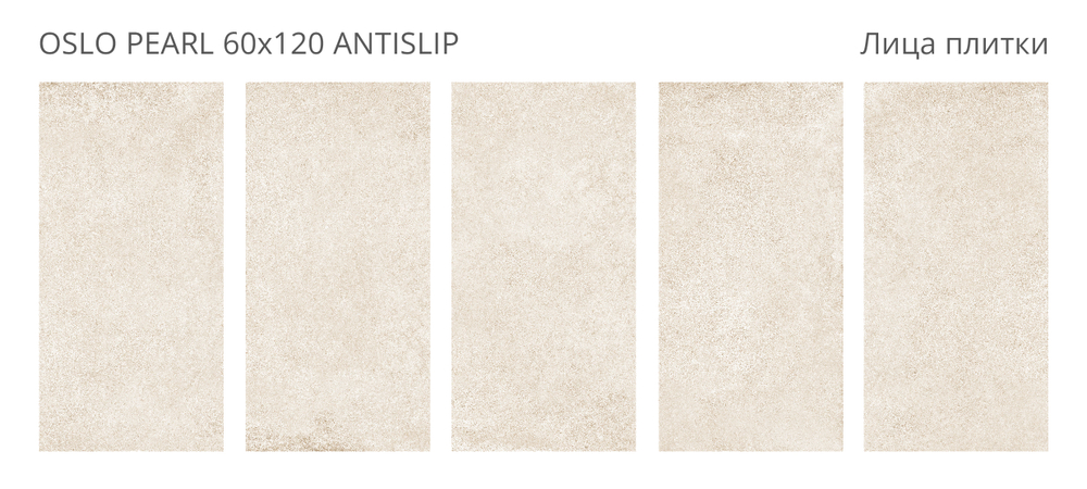 Staro Antislip OSLO PEARL 60x120