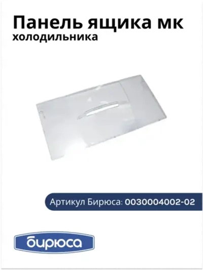 Панель ящика м/к (без крас.) 0030004002-02