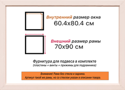 Рама 60x80 для картин и фотографий