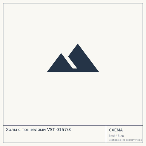 Холм с тоннелями VST 0157/3 — от 35 000 000 ₽