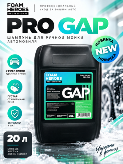 Foam Heroes PRO GAP шампунь для ручной мойки автомобиля, 20л