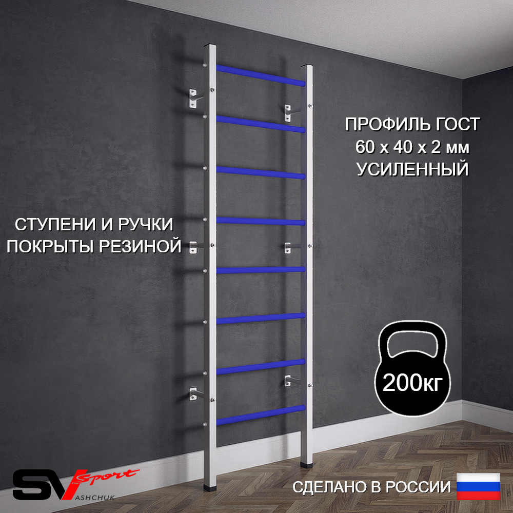 Шведская стенка Sv Sport