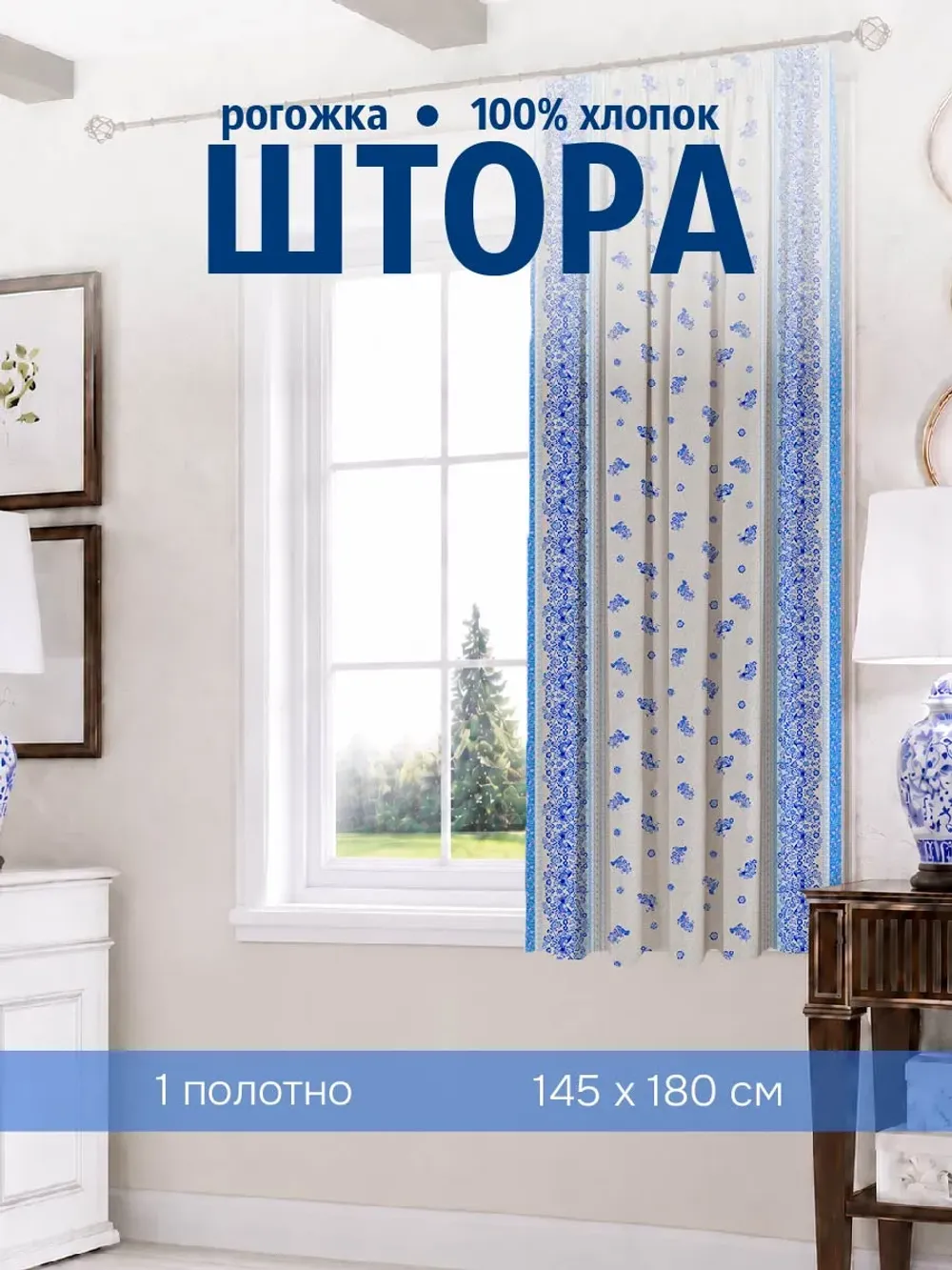 Штора из рогожки на кухню, для спальни, гостиной 145х180 1шт