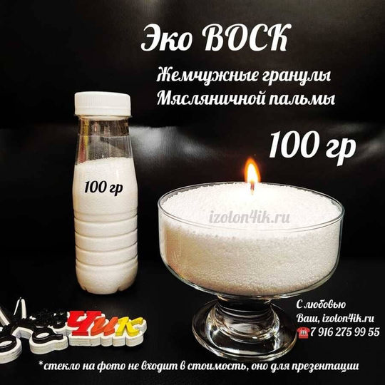 Пальмовый воск для насыпных свечей (100 грамм)