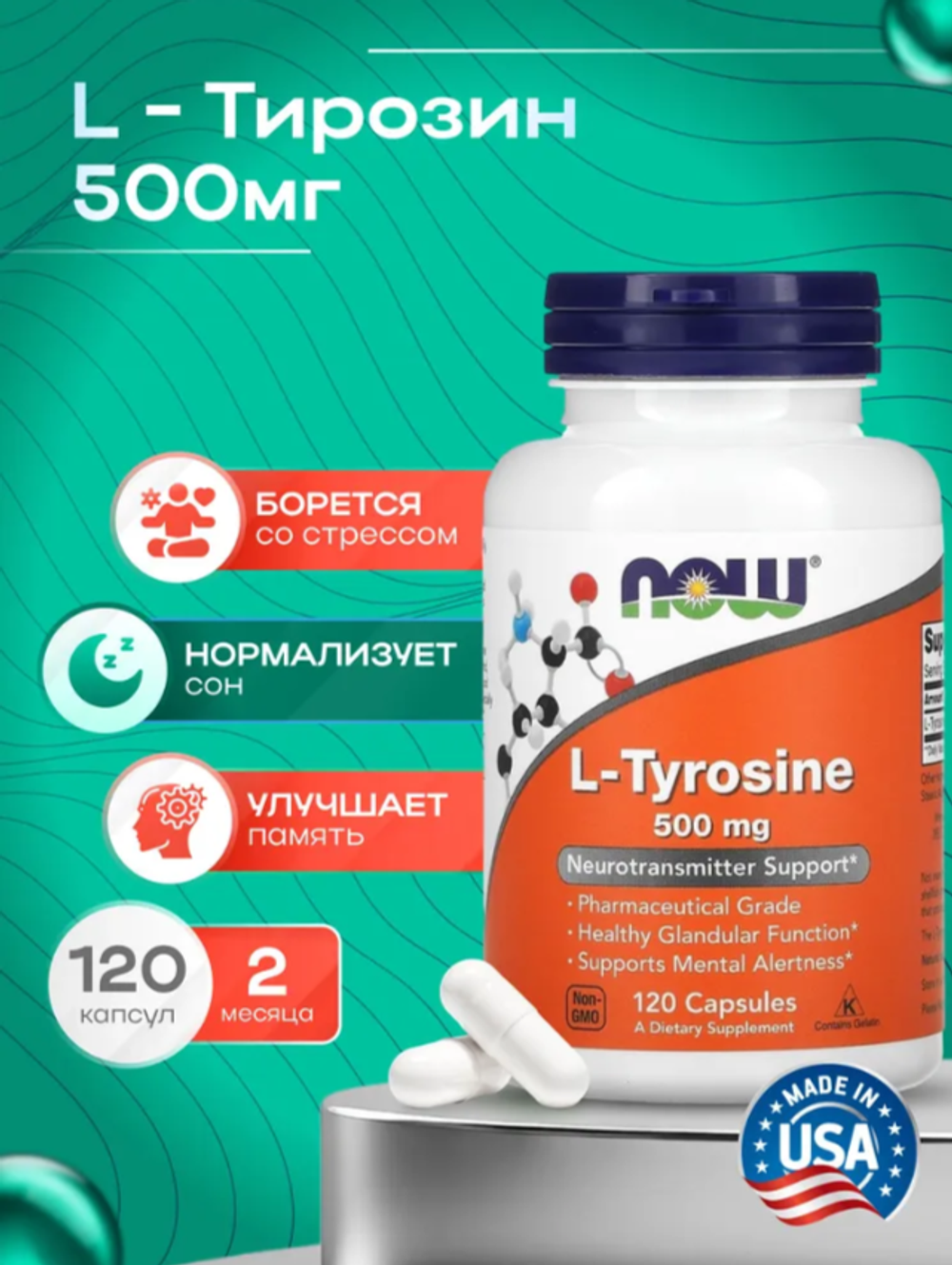 L-Tyrosine 500 мг