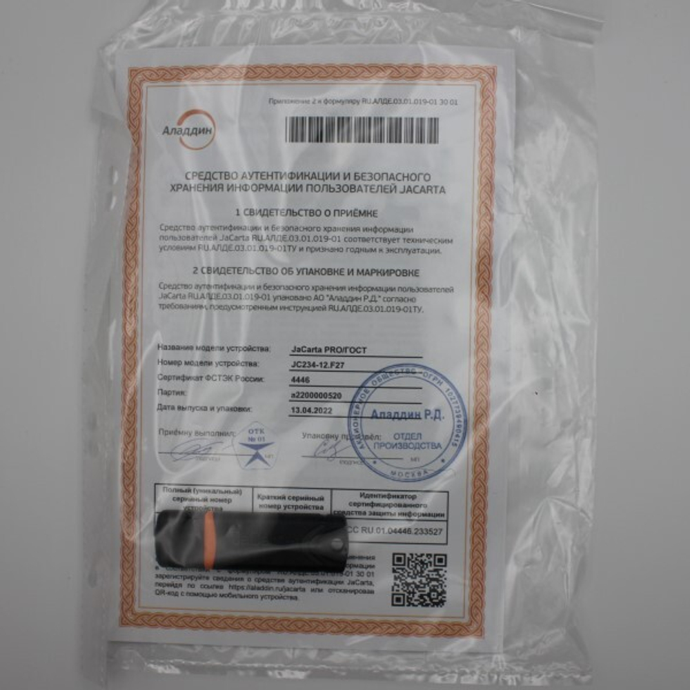 JaCarta-2 PRO/ГОСТ XL.
