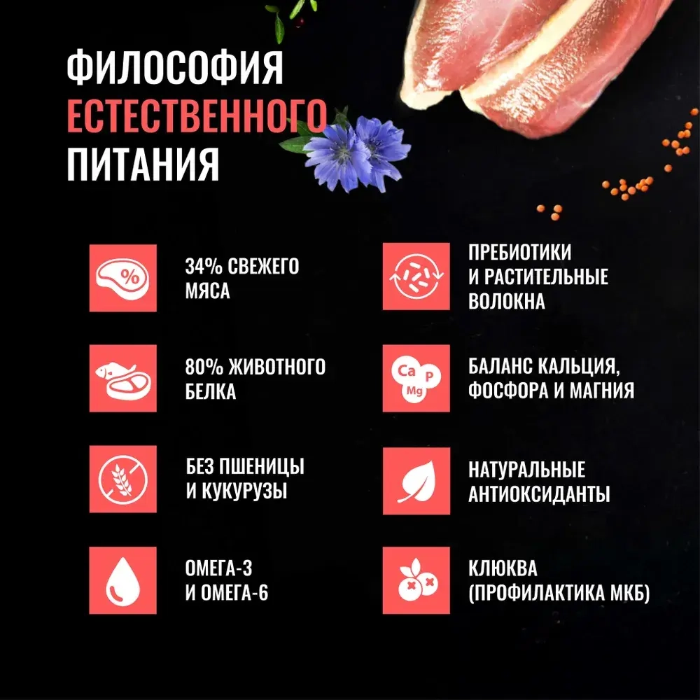 ОДНО МЯСО Сухой корм для взрослых стерилизованных кошек с уткой, 1,5 кг