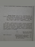 Налоги России. Курс Основы налоговой грамотности. 8-9 класс
