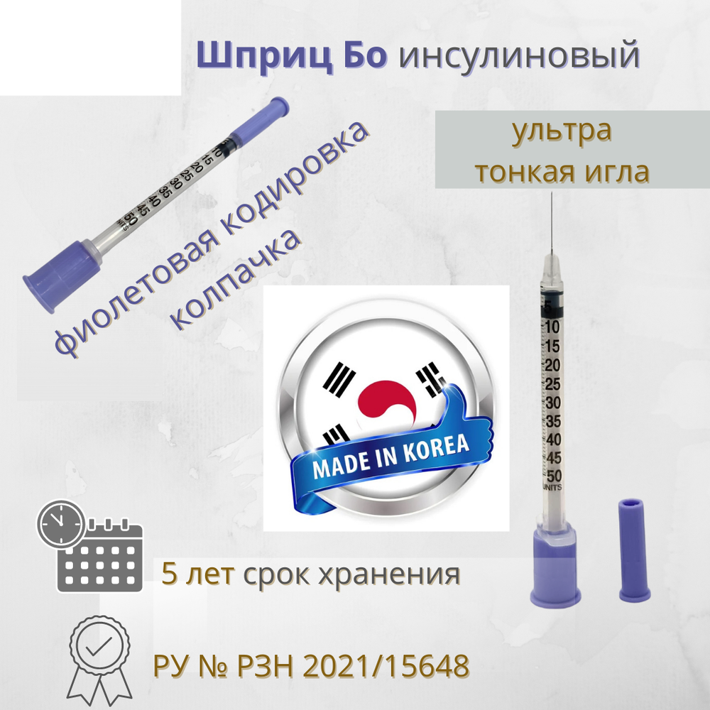 ШПРИЦ БО 0,5 мл 31G 8мм инсулиновый для ботулинотерапии 100шт