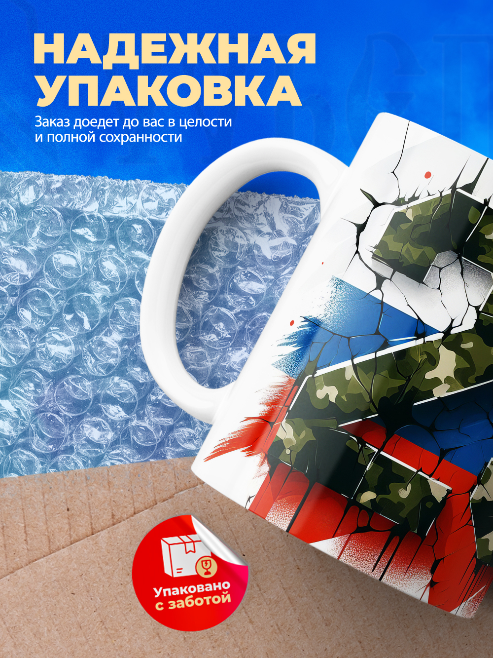 Кружка, с 23 февраля, 330мл, 1шт