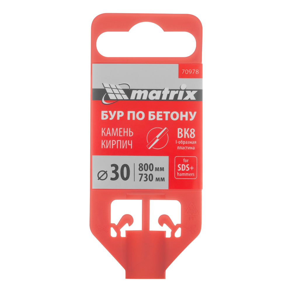 Бур по бетону, 30 x 800 мм, SDS Plus Matrix