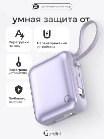 Внешний аккумулятор Gurdini Flow Power (CCC) 10000 mAh 20W ( built-in cables) USB-C/Lightning Light Purple