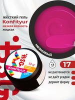BSG Жёсткий гель для наращивания Konfityur НИЗКАЯ ВЯЗКОСТЬ №17 (13 г)