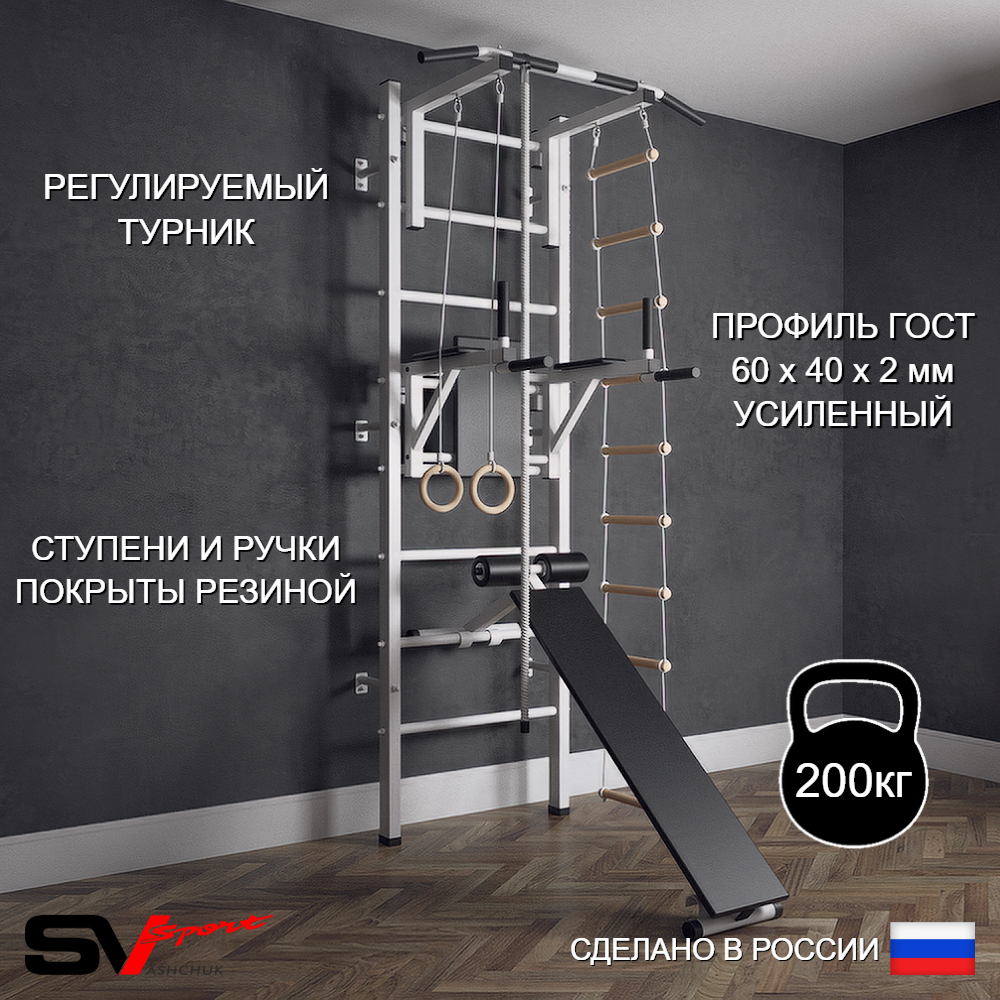 Шведская стенка Sv Sport (Турник стандарт/Брусья/Скамья/Канат/Кольца/Лестница)