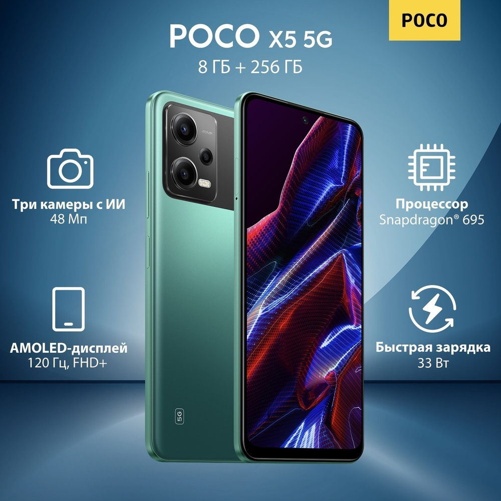 Смартфон Poco X5 5G 8/256ГБ EAC Зеленый
