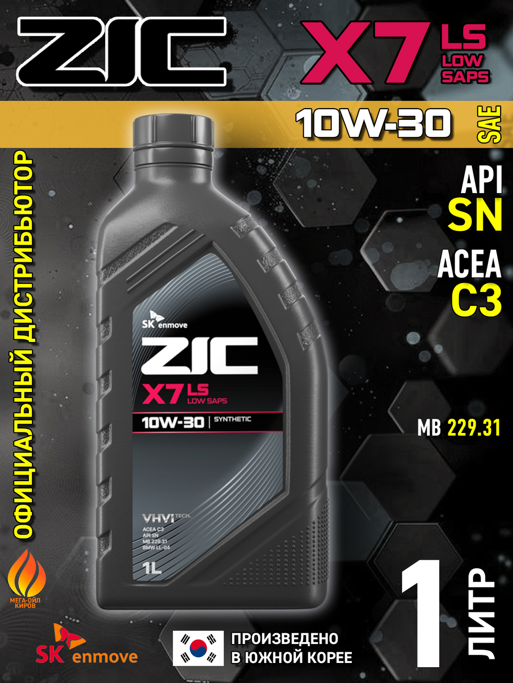 Масло моторное ZIC X7 LS 10W-30 синтетическое 1 л 132649
