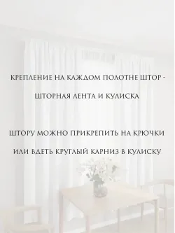 штора 145х180 2шт с подхватами