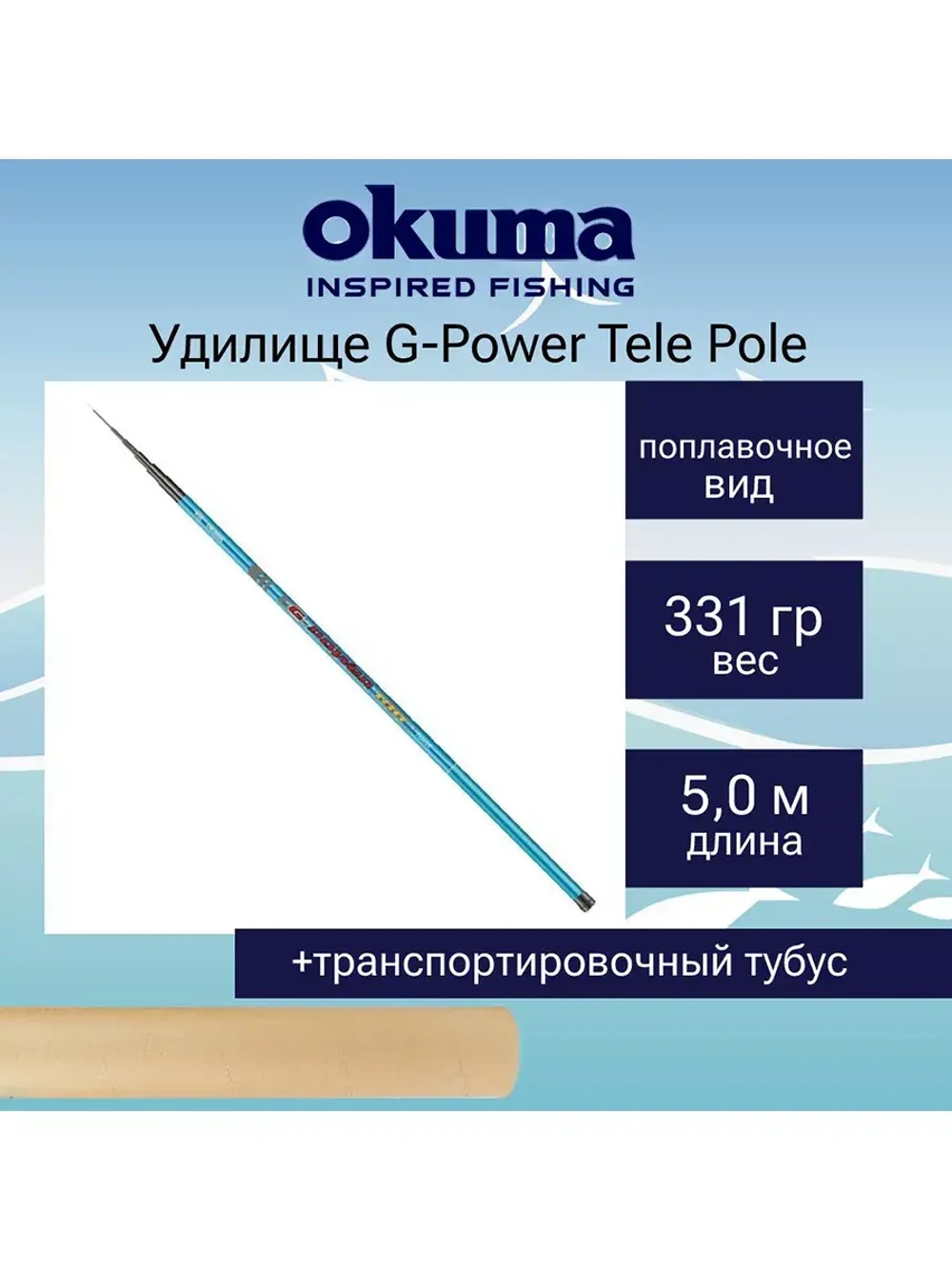 Удилище поплавочное G-Power Tele Pole 500cm 5sec