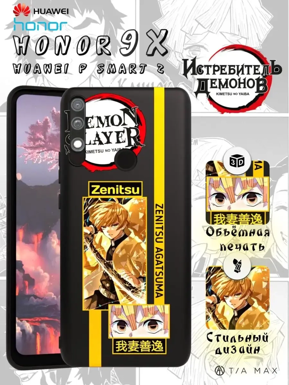 Чехол на Honor 9X, P Smart Z