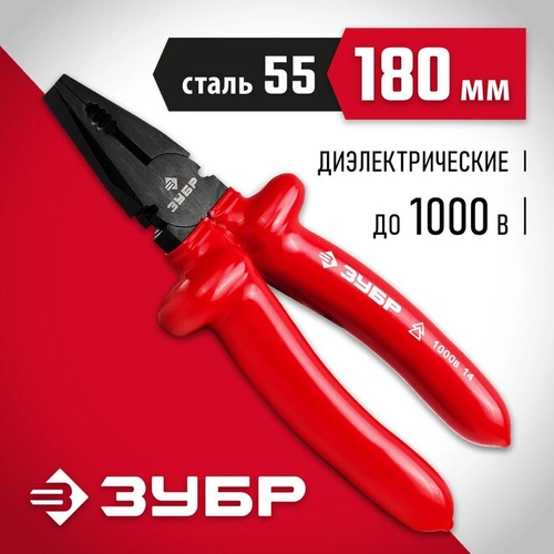 ЗУБР 180 мм, плоскогубцы комбинированные ЭЛЕКТРИК