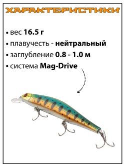 Воблер Минноу Orbit 110SP 110 мм 16.5 г цвет #309R/811