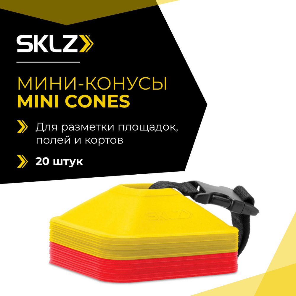 Тренировочные конусы мини для развития скорости SKLZ Mini Cones, набор из 20 шт.