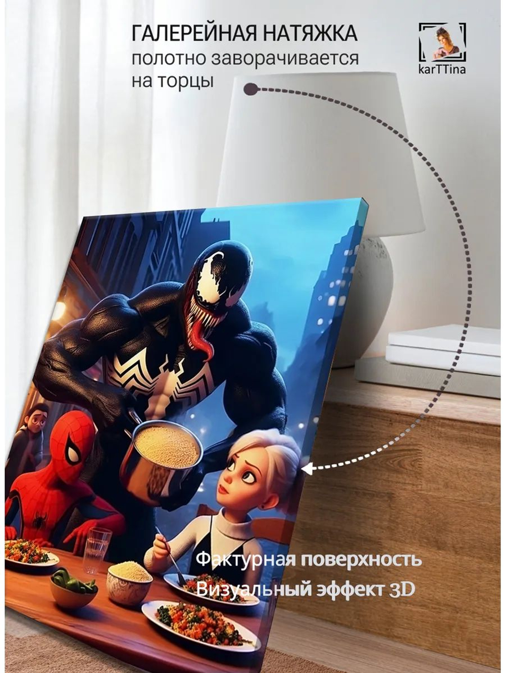 Картина Веном угощает на стену 30х40см 1шт.