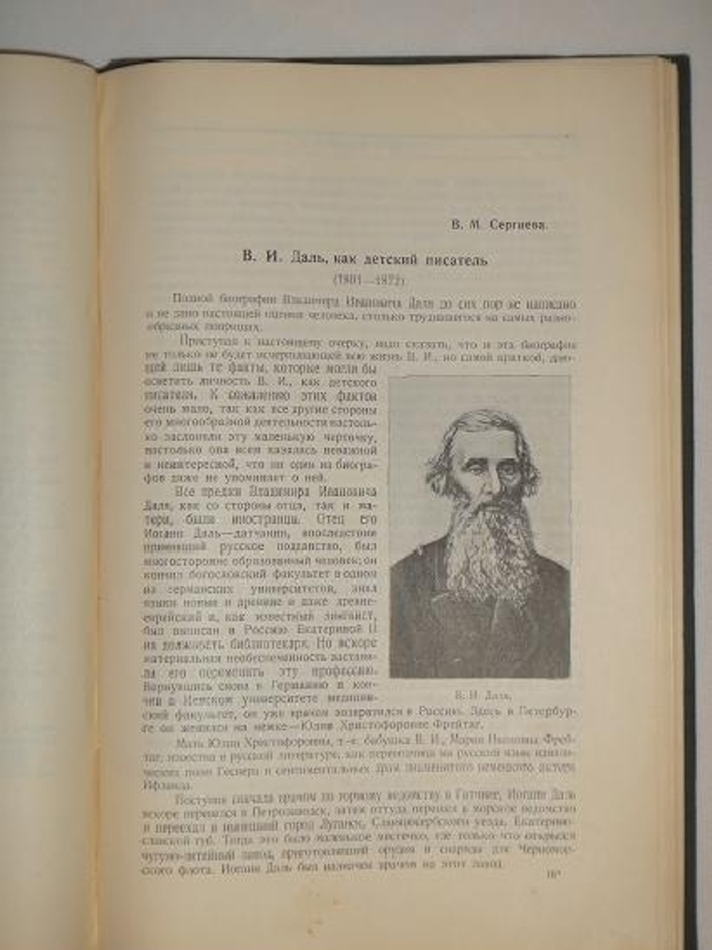 "Материалы по истории русской детской литературы ( 1750-1855 ). Библиография русской детской книги ( 1717-1854 ). В двух выпусках." Под редакцией А.К.Покровской и Н.В.Чехова. 1929г.