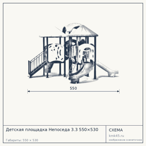 Детская площадка Непоседа 3.3 550×530