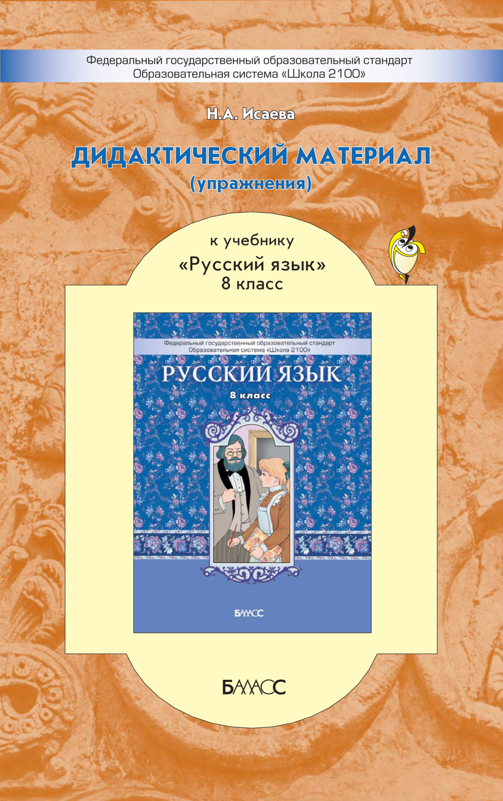 Русский язык 8 кл. Дидактический материал