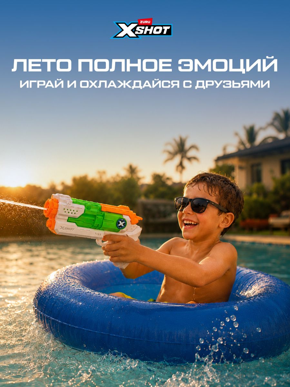 Водный Пистолет помповый. Детский Водяной Бластер. XSHOT. 56221