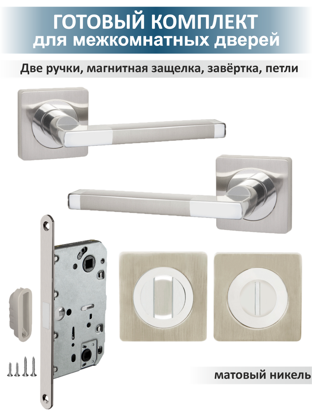 Ручка дверная с магнитной защелкой и фиксатором POLO