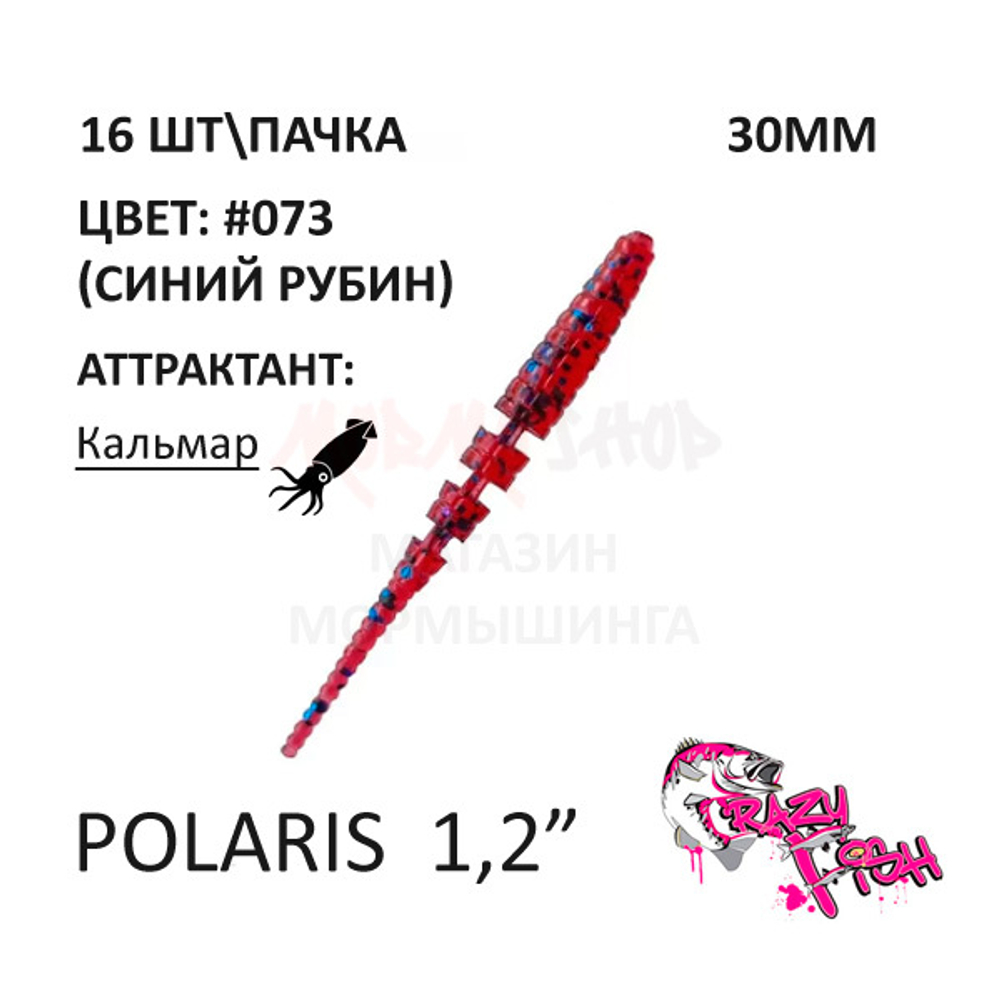 Polaris 30 мм - силиконовая приманка от CF (Crazy Fish) (16 шт)