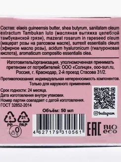 Масло ши «Бизорюк» c маслом розы, омоложение, 50 мл