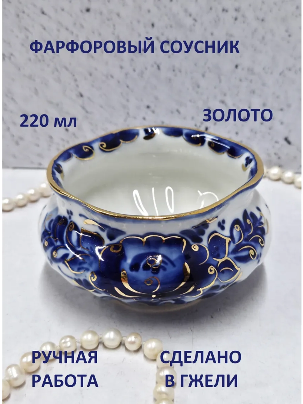 Розетка Гжель