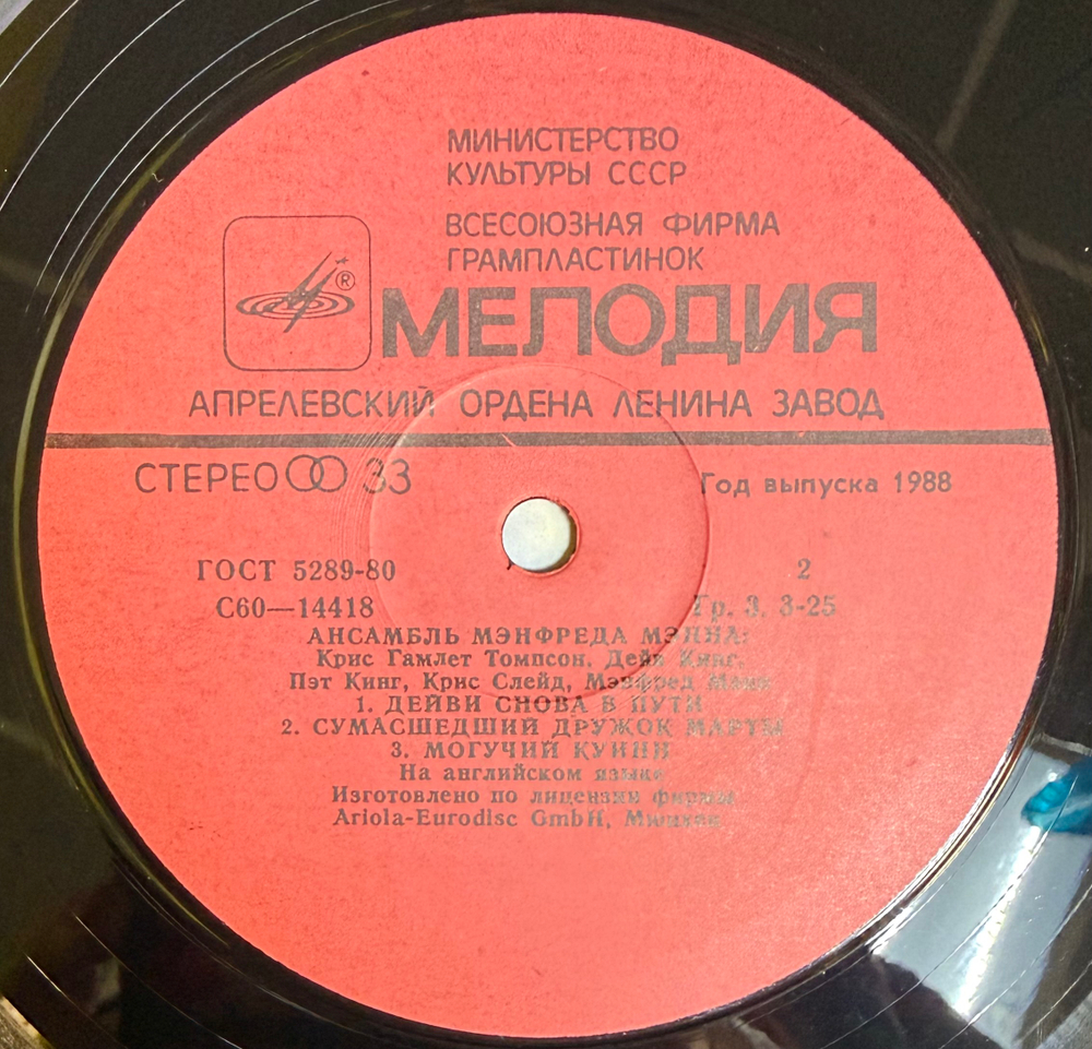 Виниловая пластинка Manfred Mann's Earth Band – Ансамбль Мэнфреда Мэнна (Мелодия) LP