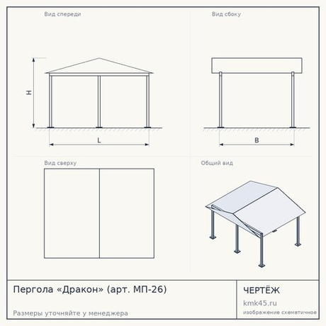 Пергола «Дракон» (арт. МП-26)