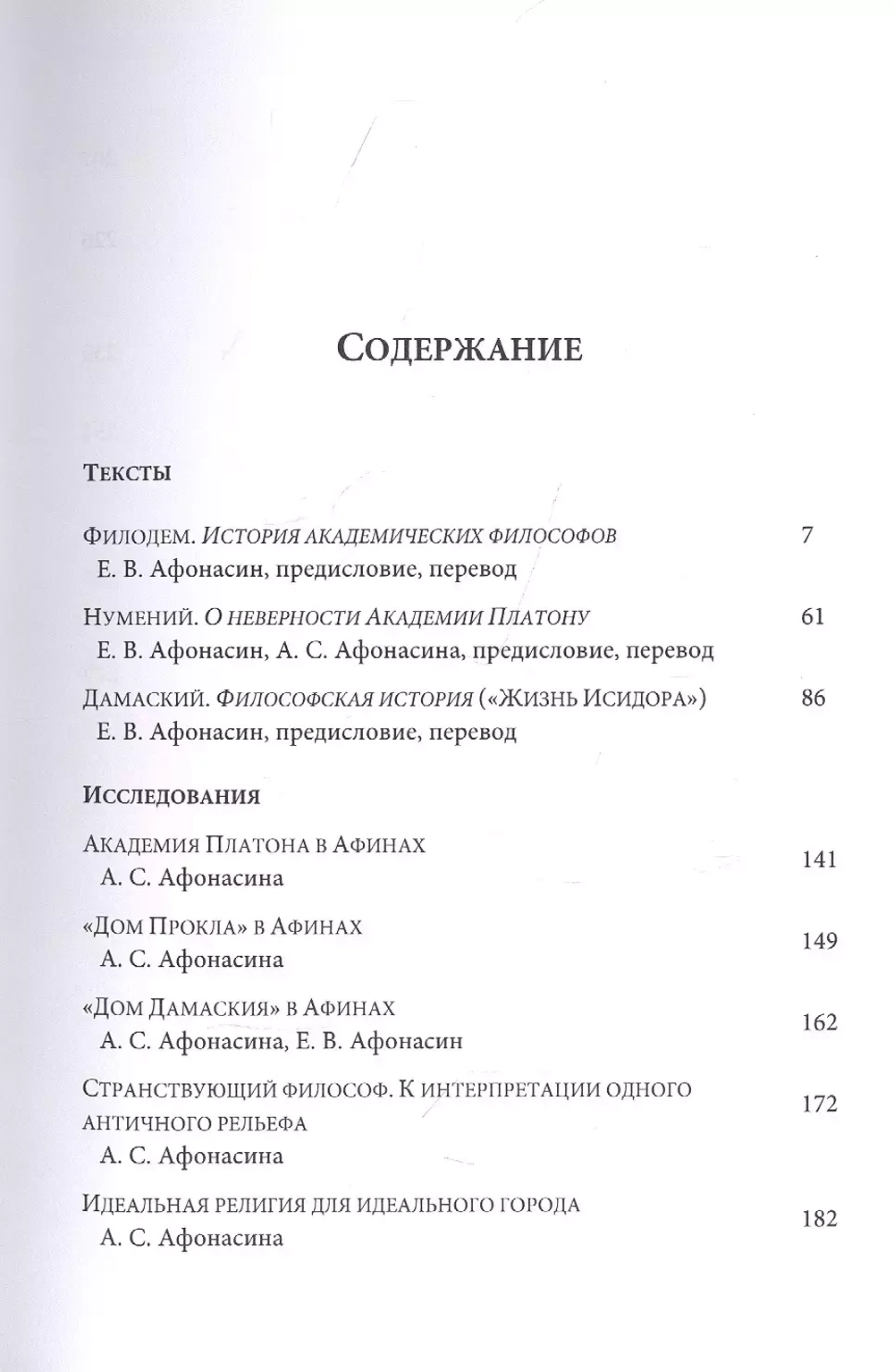 Философская история Платоновской Академии