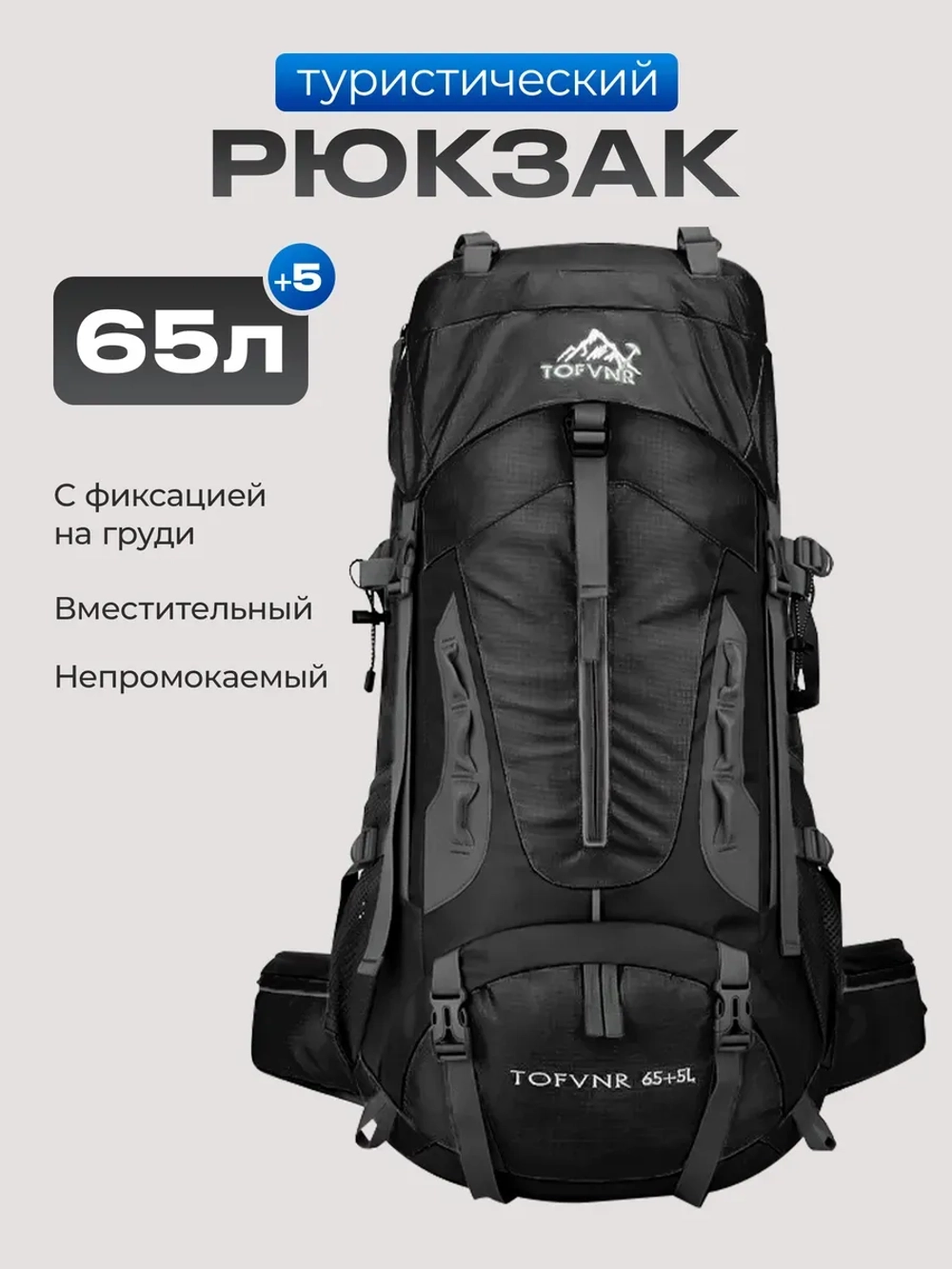 Рюкзак туристический походный 70л для путешествий
