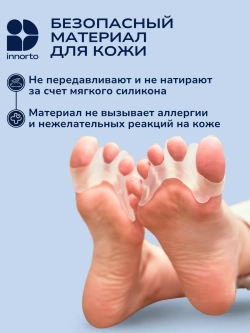 Силиконовый ортопедический разделитель пальцев