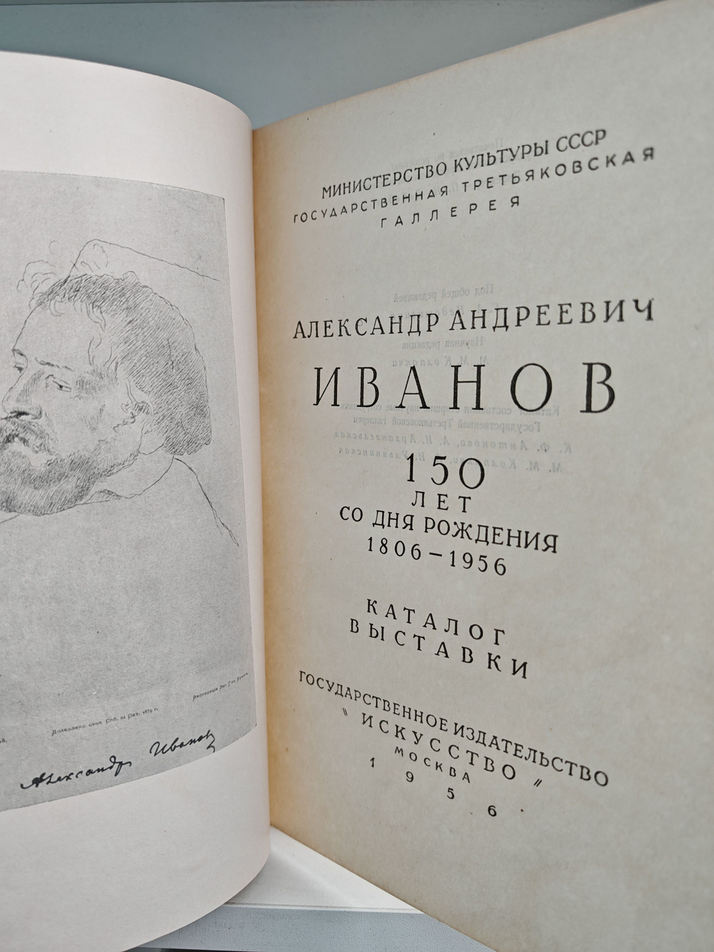 Александр Андреевич Иванов 150 лет со дня рождения 1806-1956: каталог выставки