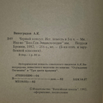 книга " Чёрный консул "