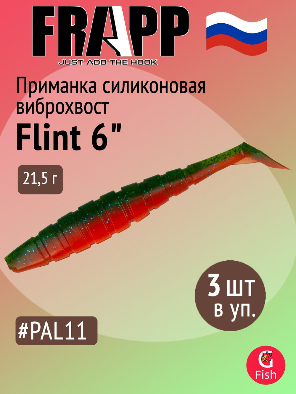 Приманка силиконовая Frapp Flint 4" #36 (6 шт/уп)