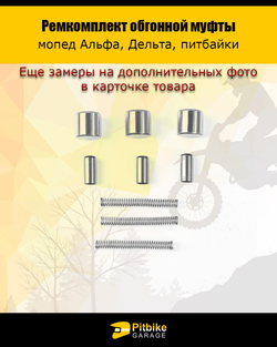P++ B+0 Ремкомплект обгонной муфты